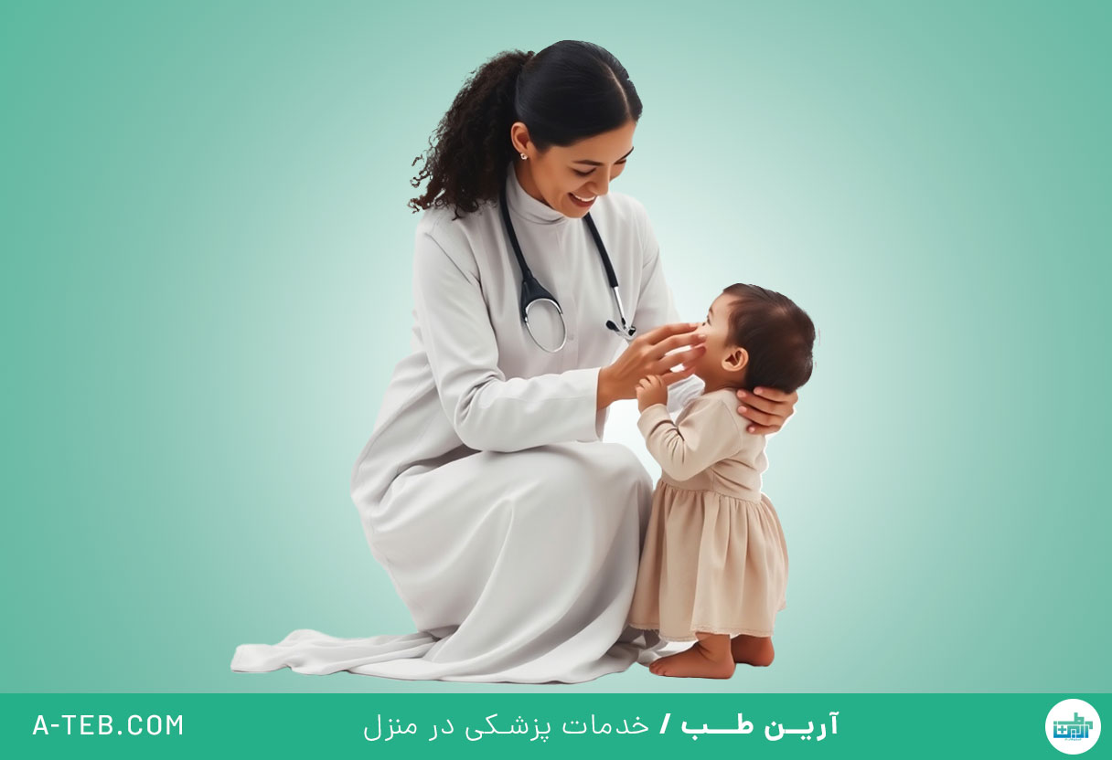 پزشک متخصص اطفال در منزل