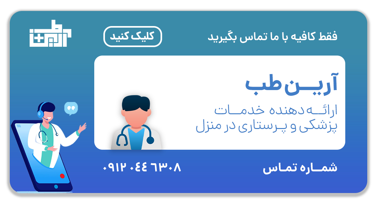 آرین طب
