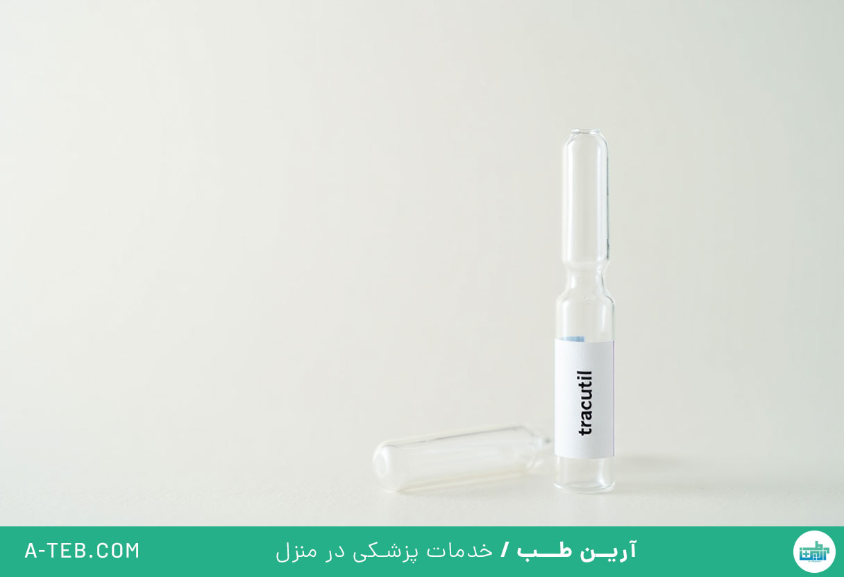 آمپول تراکوتیل