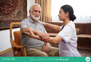 فیزیوتراپی بیمار آلزایمر در منزل