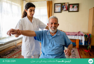 فیزیوتراپی بیمار آلزایمر در منزل