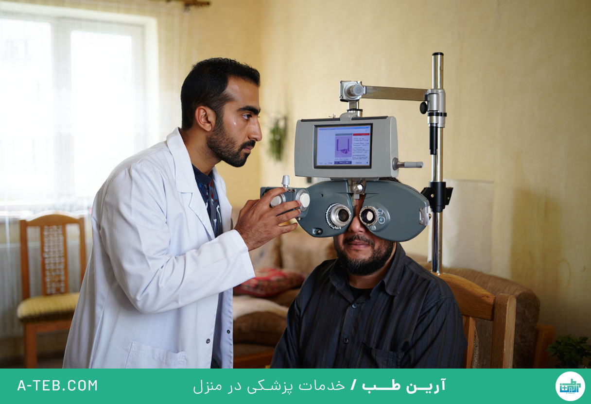 اپتومتری در منزل
