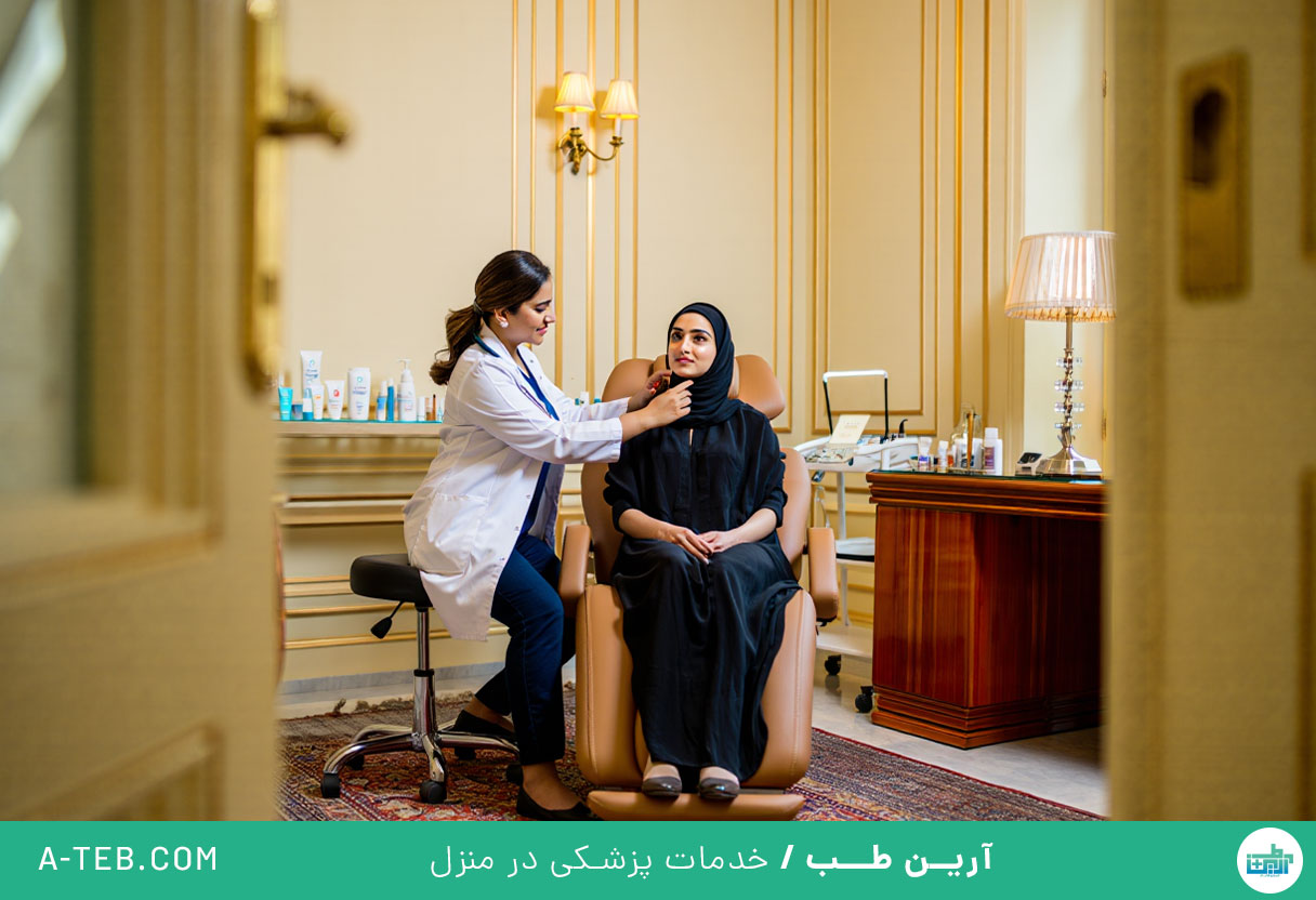 پزشک متخصص پوست در منزل