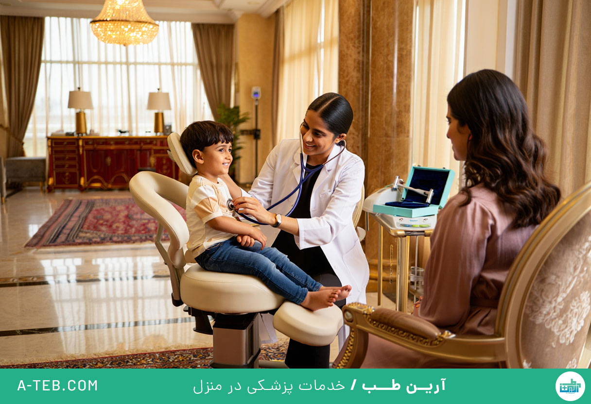 پزشک متخصص اطفال در منزل